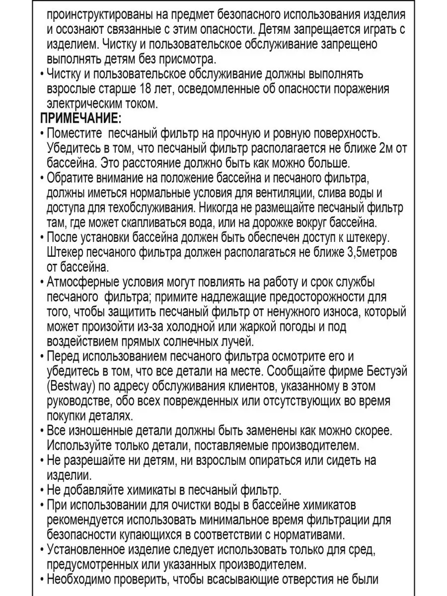 Фильтрующий насос Bestway песочный для бассейна 2271 литров в час - фото 17