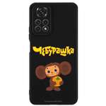 Силиконовый чехол Mcover для смартфона Xiaomi Redmi Note 11 Союзмультфильм Друг детства