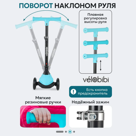 Самокат Velobibi трехколесный
