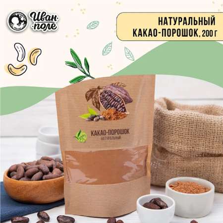 Какао-порошок натуральный Иван-поле натуральный 100% Premium 200 г