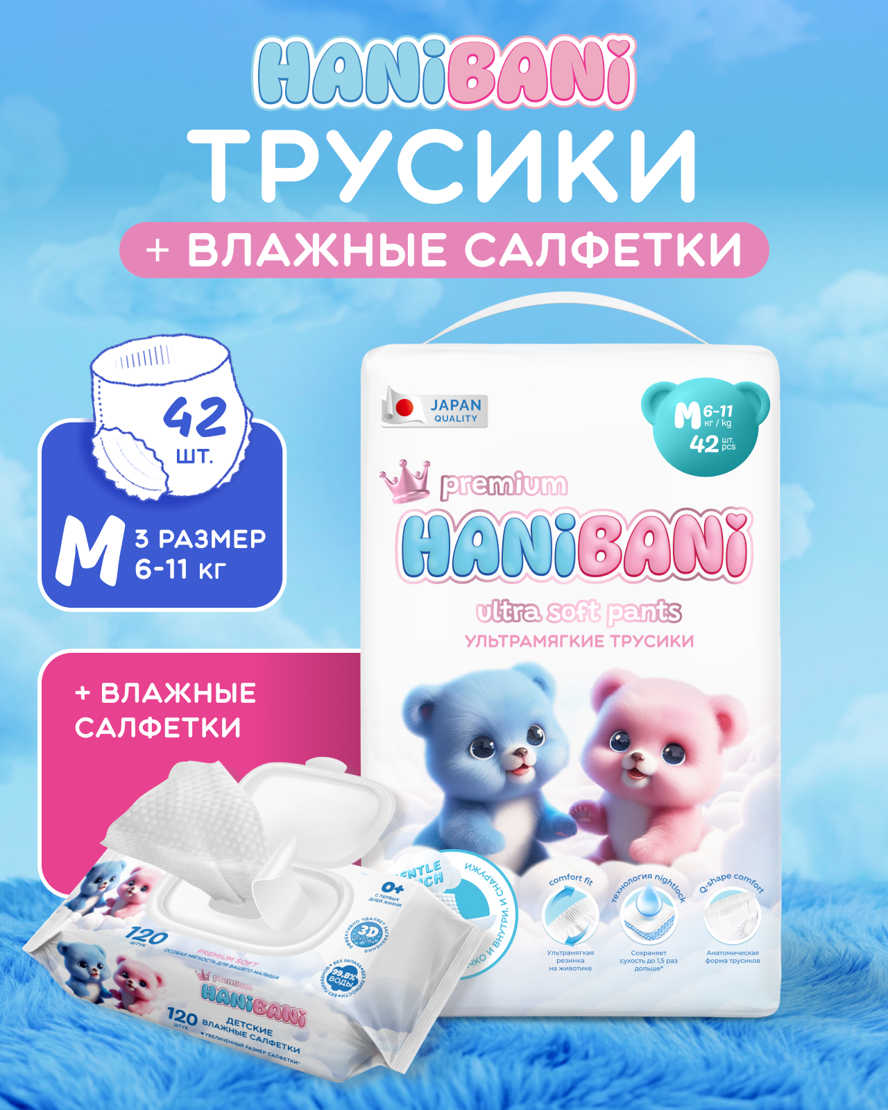 Подгузники HANIBANI Premium Soft M (6-11 кг) 42 шт. - фото 1