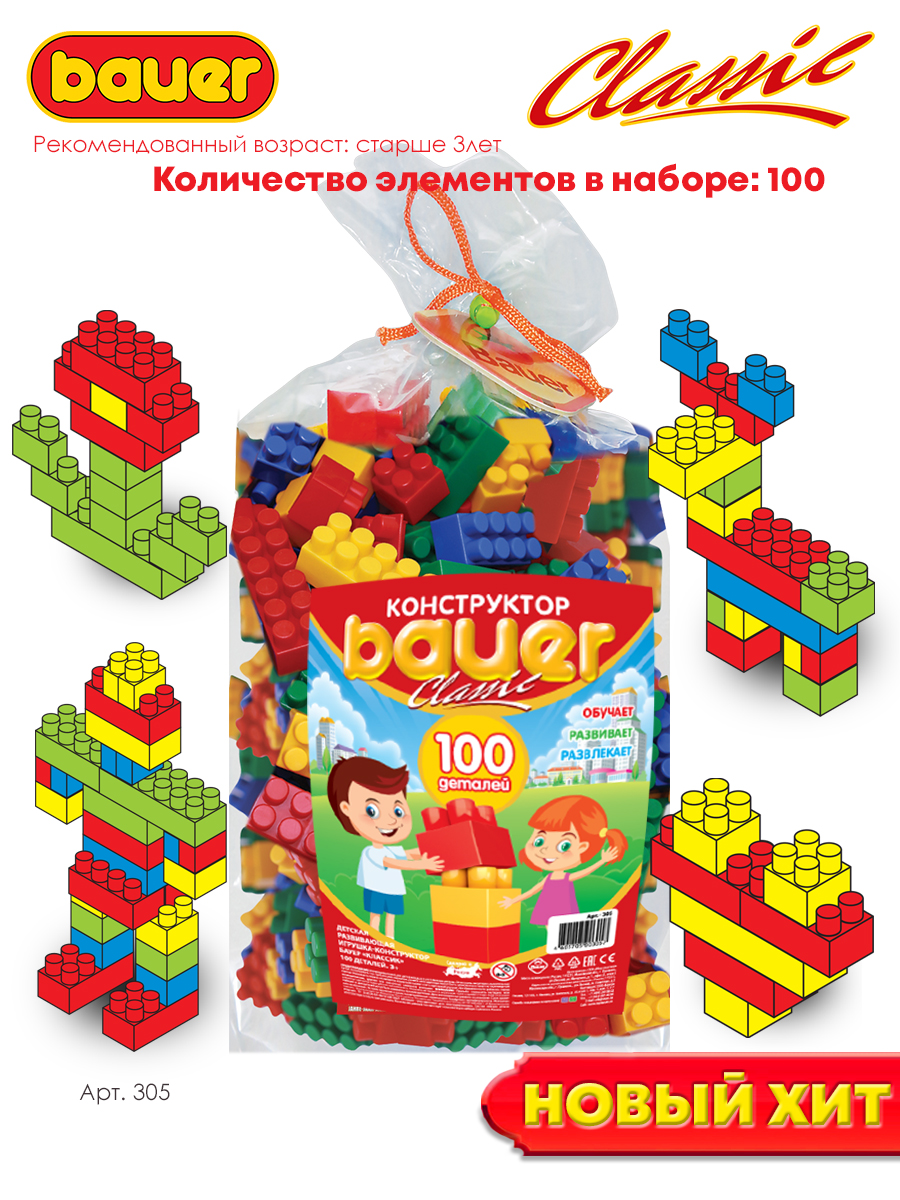 Конструктор BAUER Сlassic Про100 блочный - фото 3