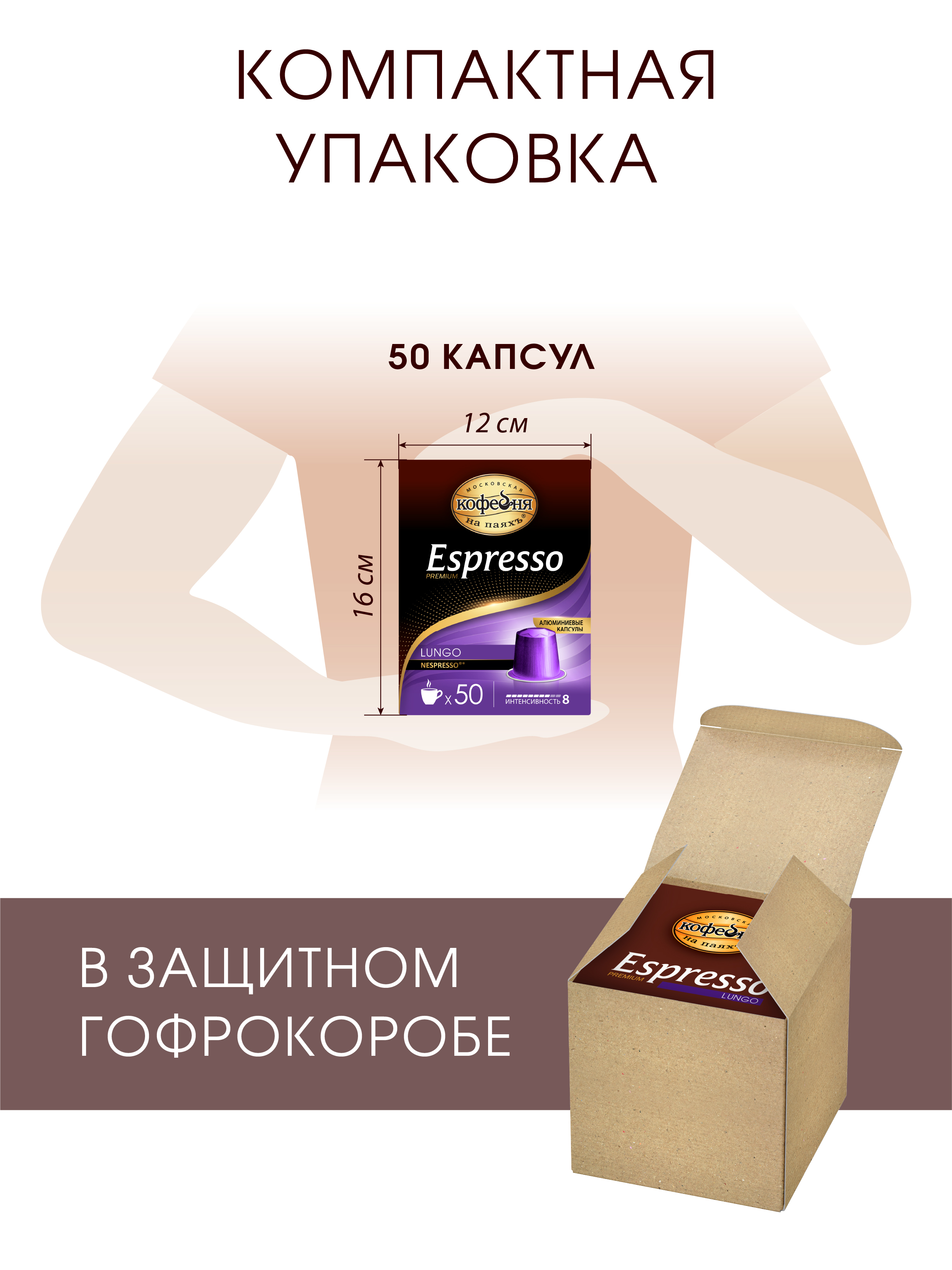 Кофе в капсулах Московская кофейня на паяхъ «Espresso» Lungo 50шт по 5 гр - фото 5