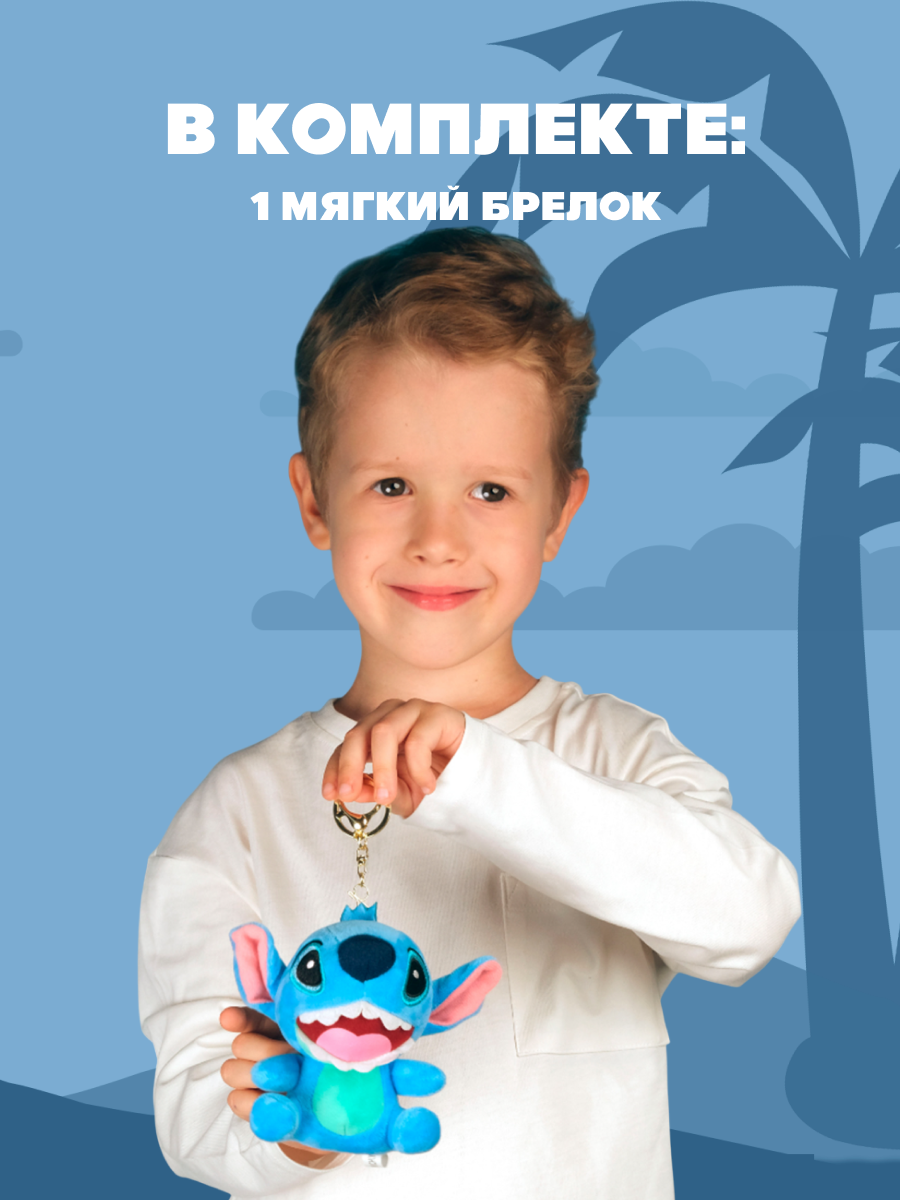 Брелок Stitch - фото 4