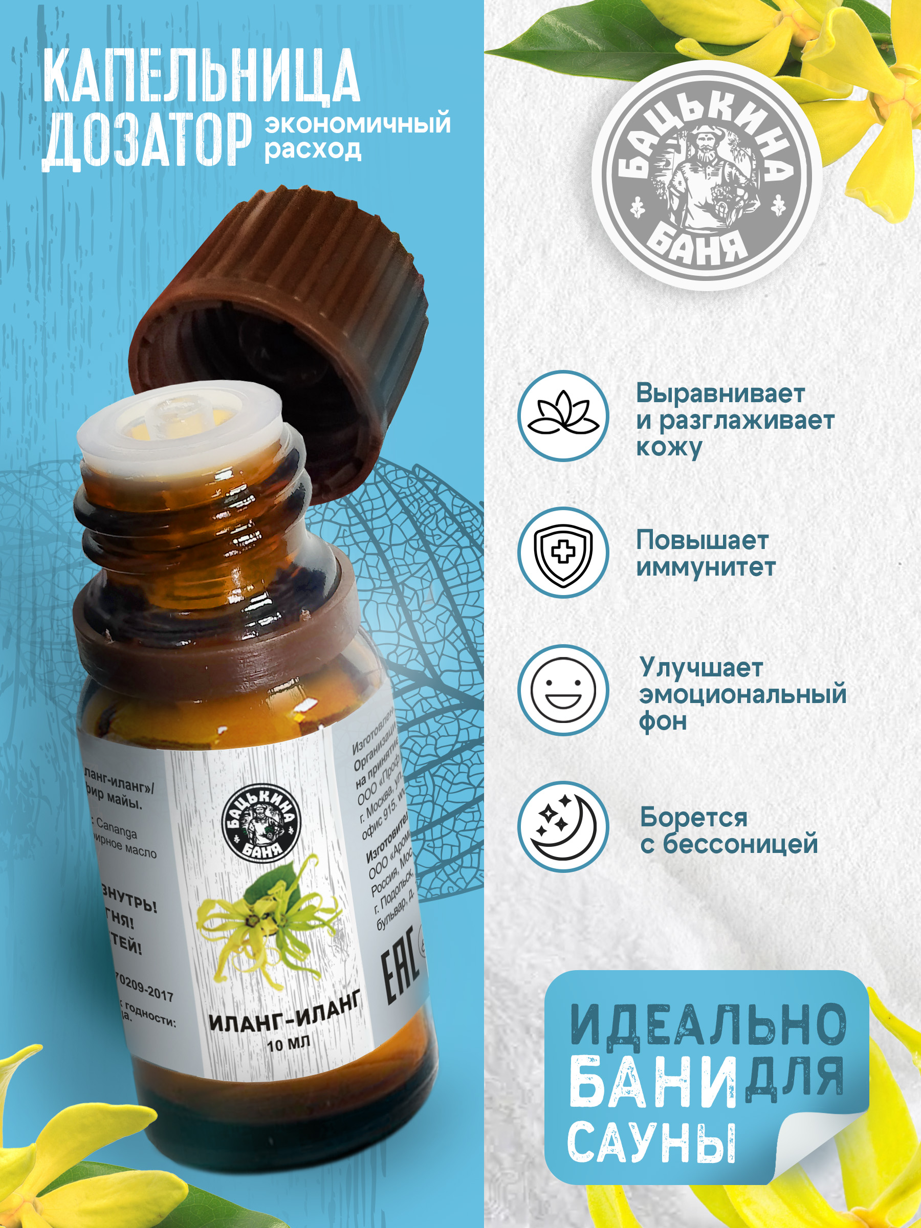 Масло Бацькина баня Иланг-иланг 10 мл - фото 3