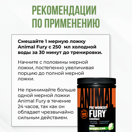 Предтренировочный комплекс Animal Fury со вкусом Зеленое яблоко 483 г