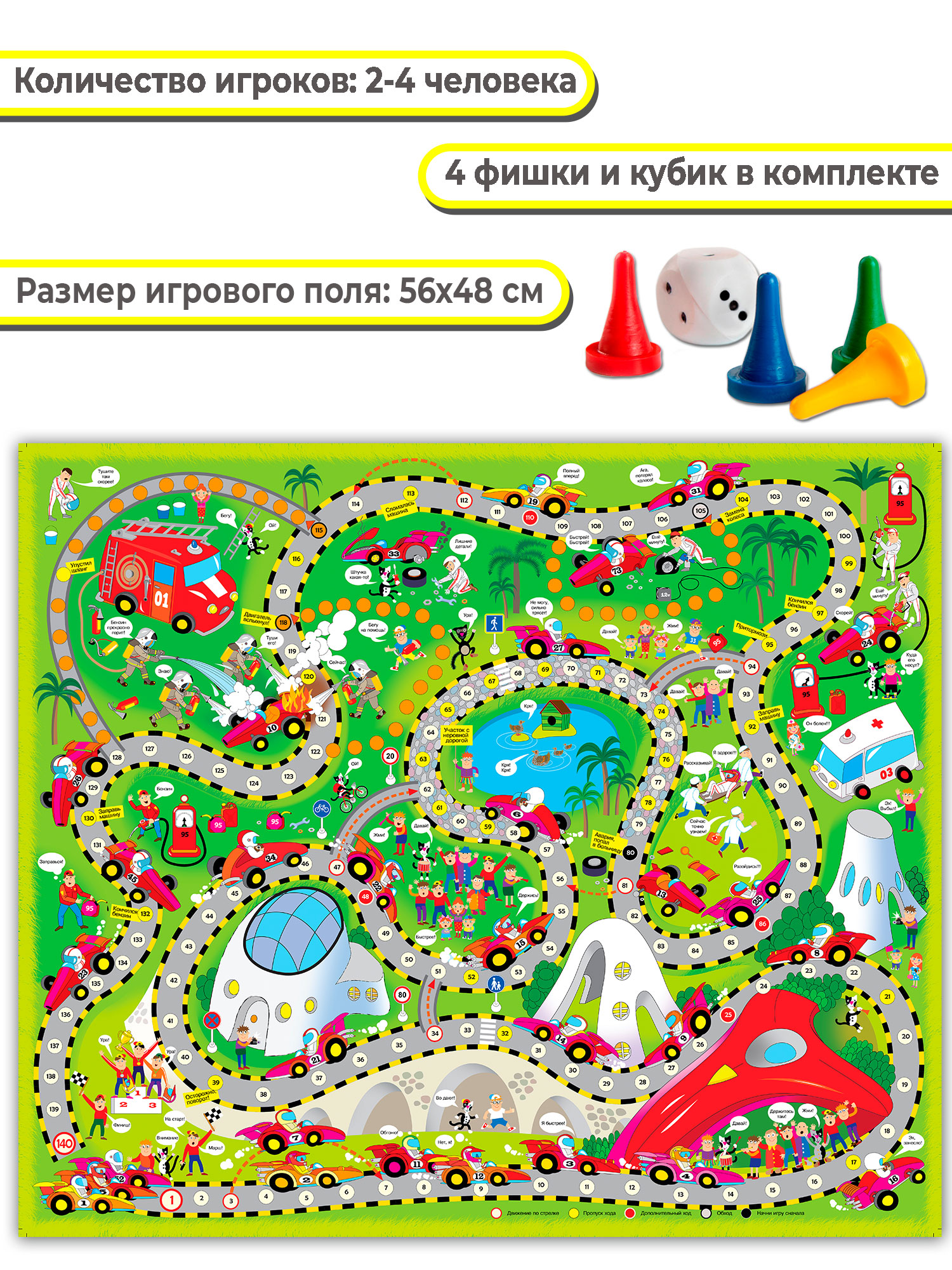 Игра Дрофа-Медиа Ходилки Автогонки 3341 - фото 3