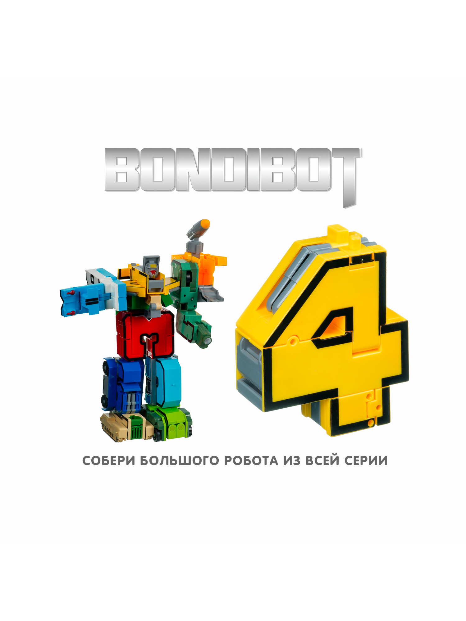 Фигурка Bondibon Цифровой переворот Цифра 2в1 - фото 6