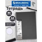 Тетрадь Brauberg клетка 80 лист.