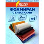 Набор для творчества Остров Сокровищ аппликация
