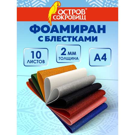 Набор для творчества Остров Сокровищ аппликация