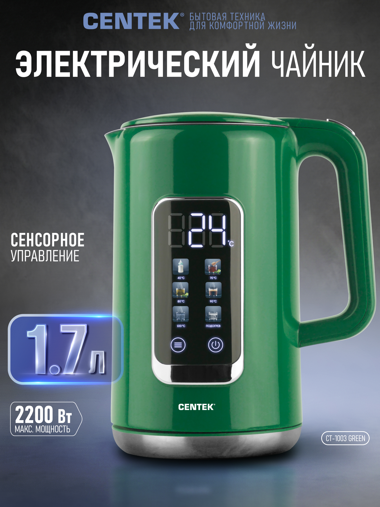 Чайник CENTEK CT-1003 Green - фото 1