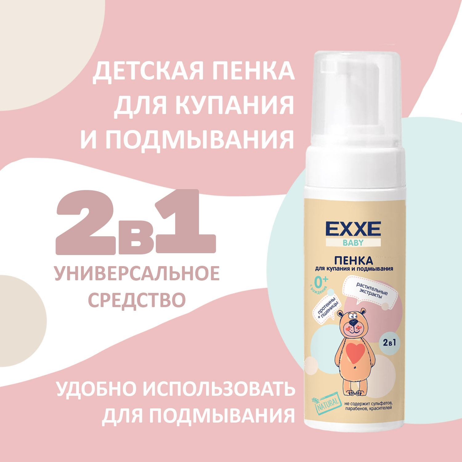 Набор средств EXXE - фото 4
