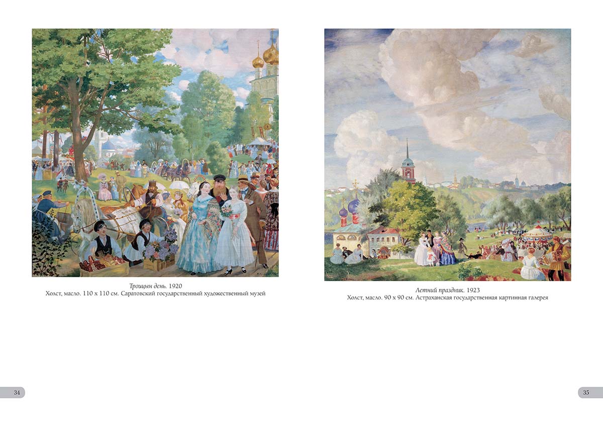 Книга Белый город Борис Кустодиев. Лучшие картины - фото 8