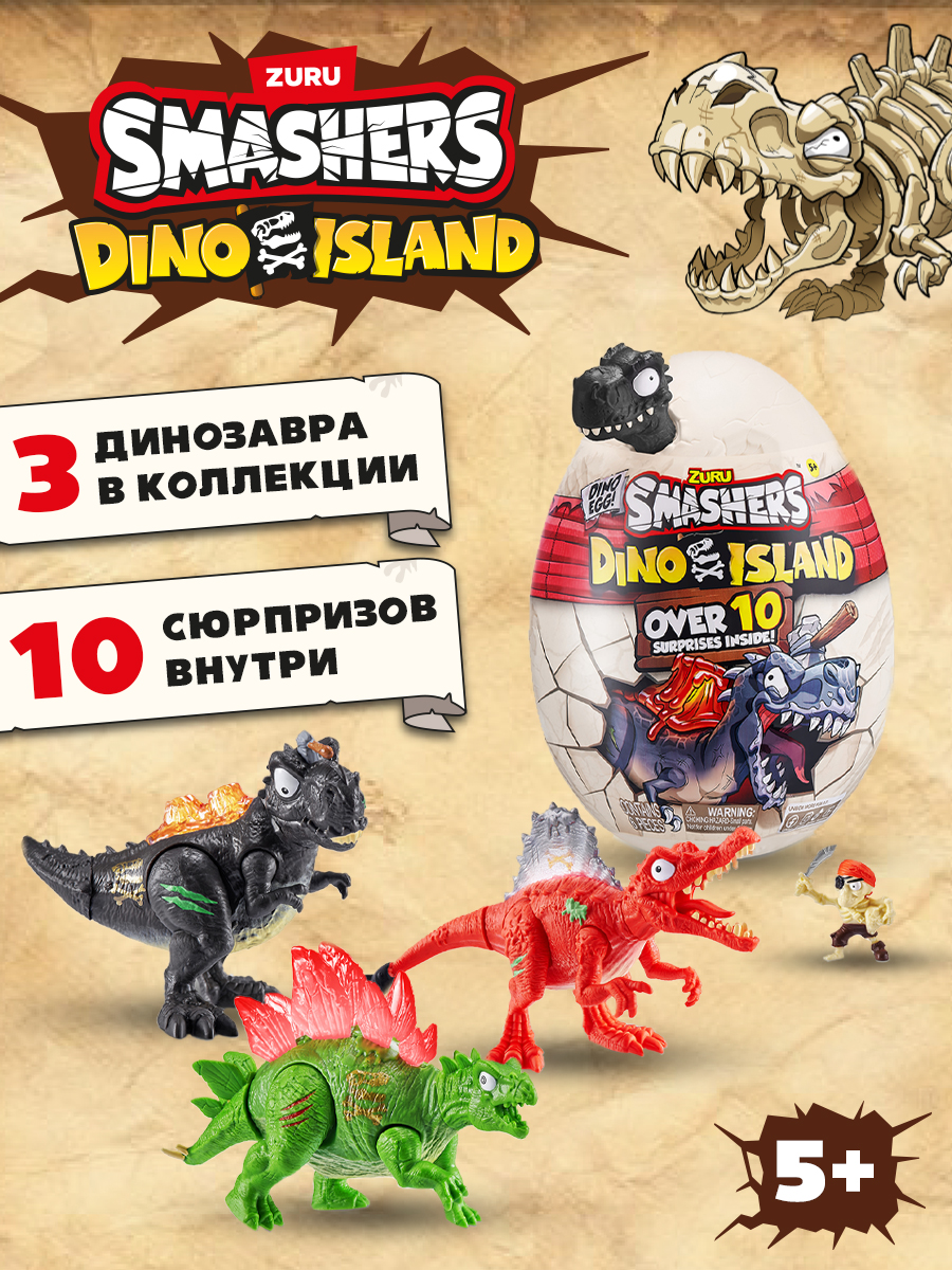 Игровой набор Zuru Smashers Остров динозавров - фото 1