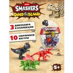 Игровой набор Zuru Smashers Остров динозавров