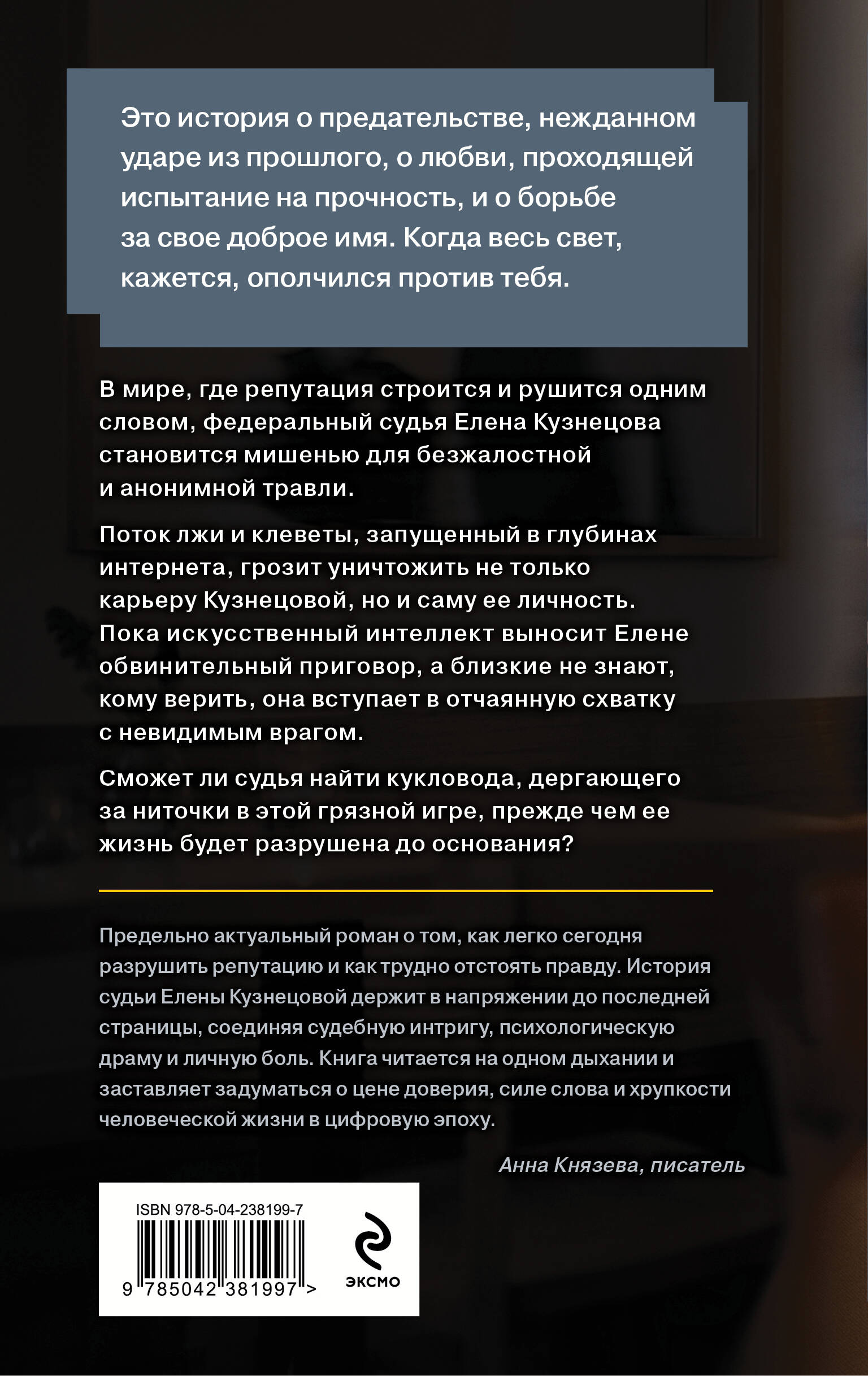 Книга Эксмо Недоброе имя - фото 2