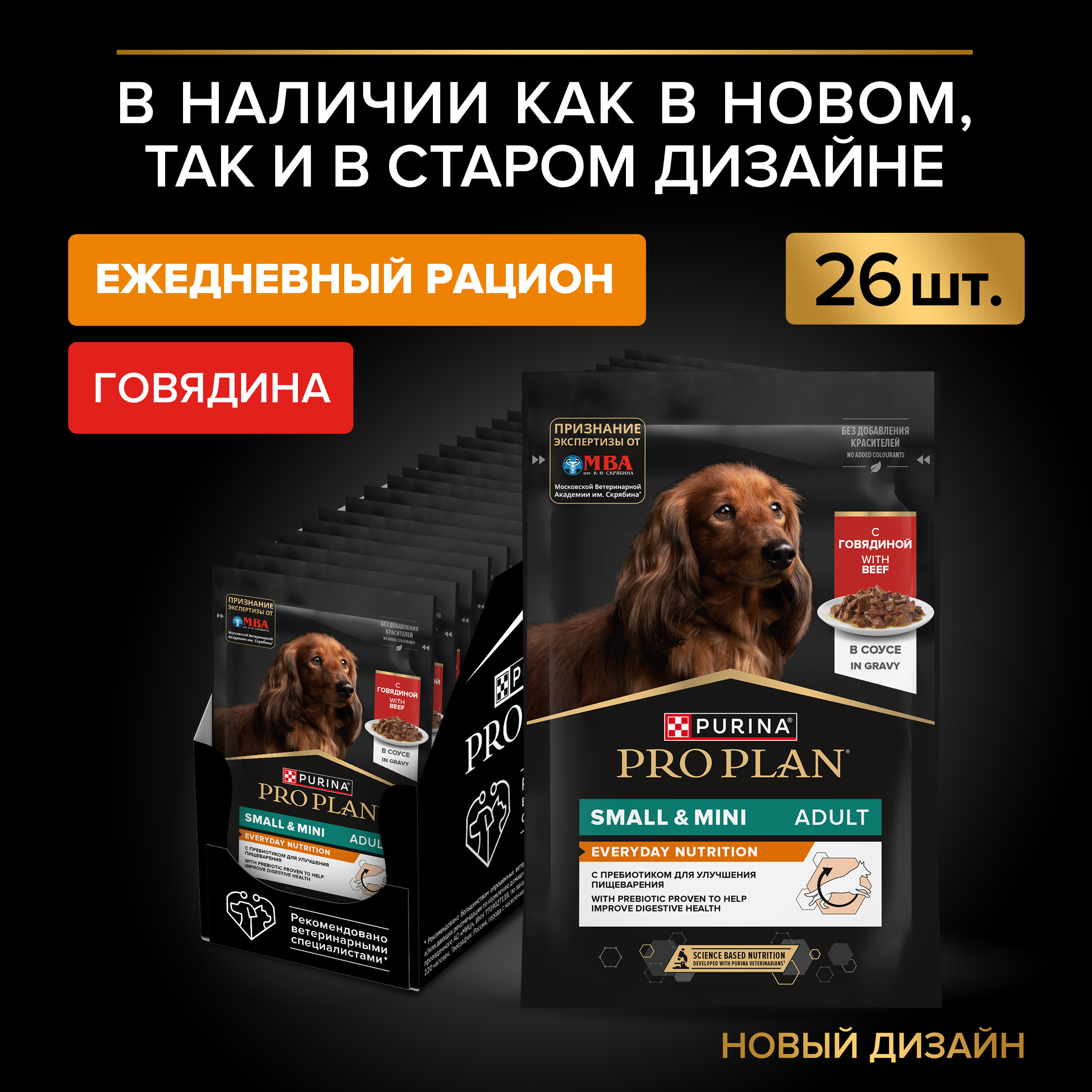 Корм влажный для собак PRO PLAN 85г с говядиной в соусе для мелких и карликовых пород - фото 14
