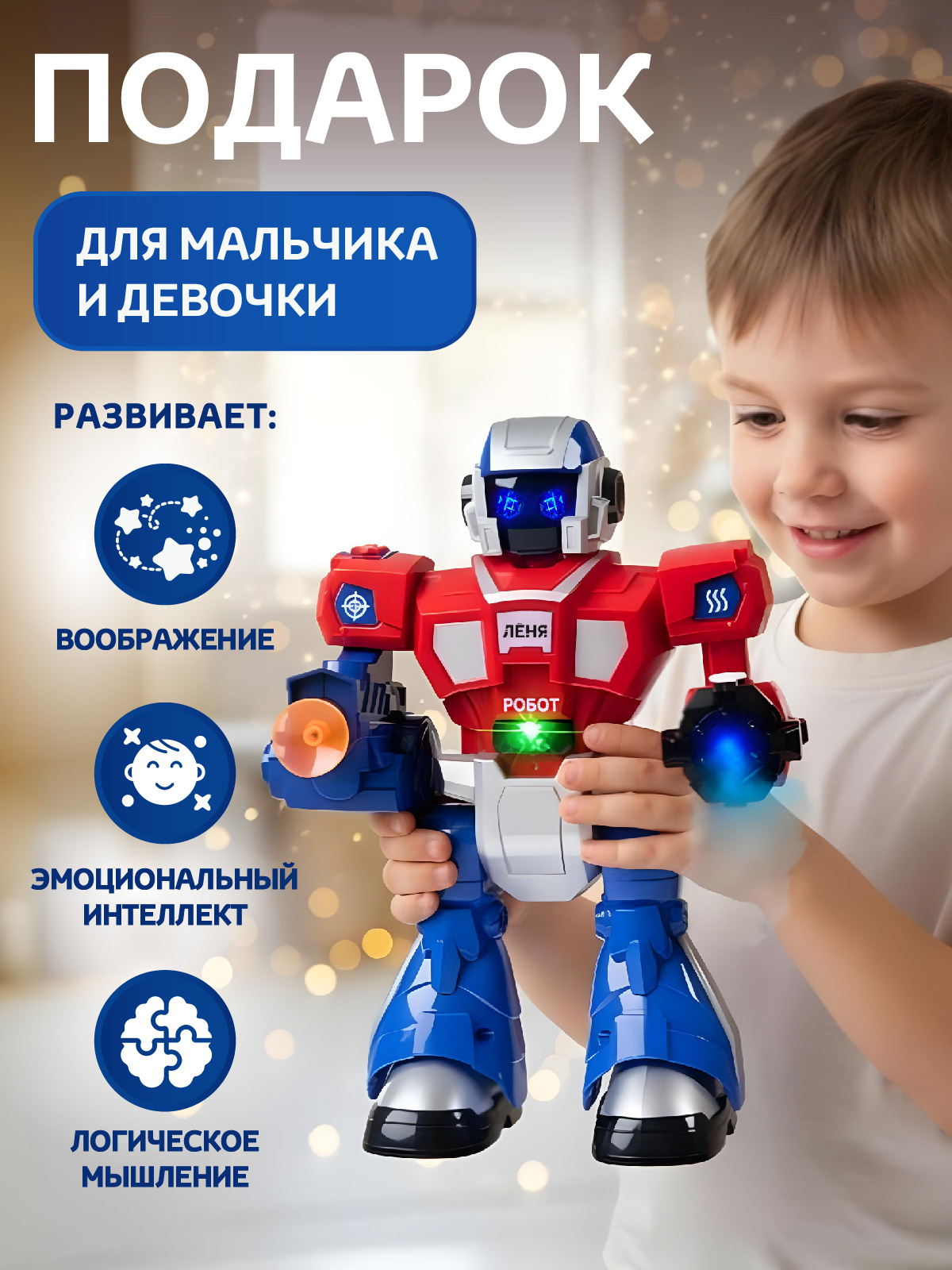 Робот РУ Smart Baby Лёня - фото 8