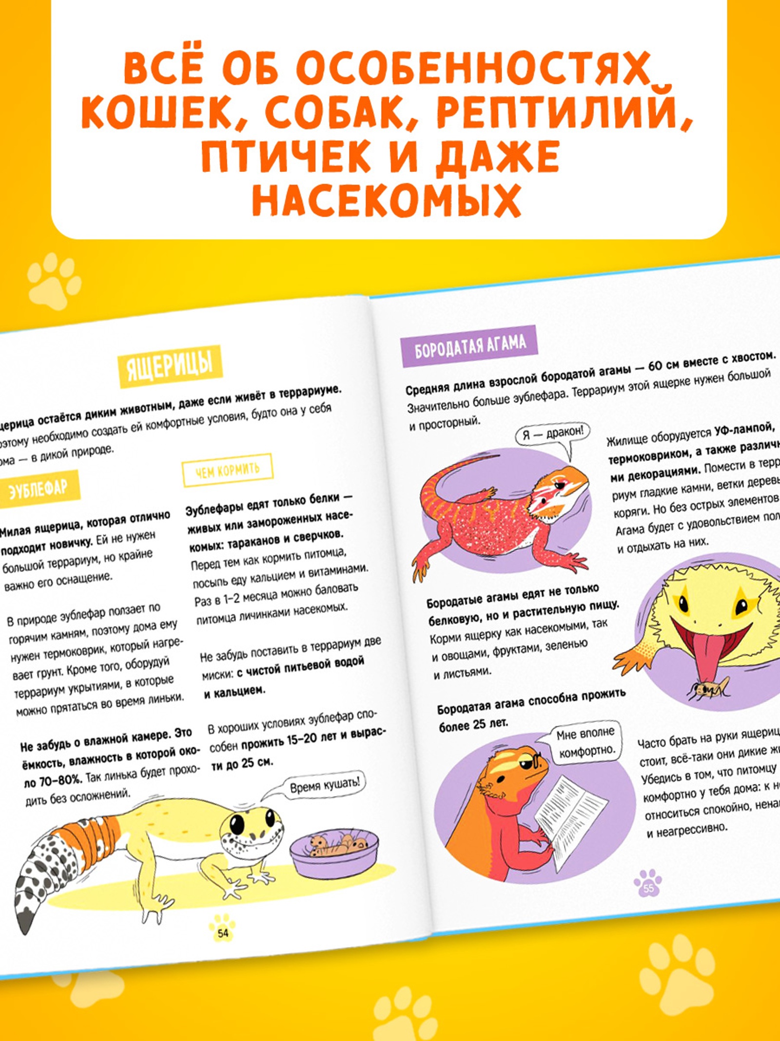 Энциклопедия Буква-ленд в твёрдом переплёте Домашние питомцы 72 стр - фото 15
