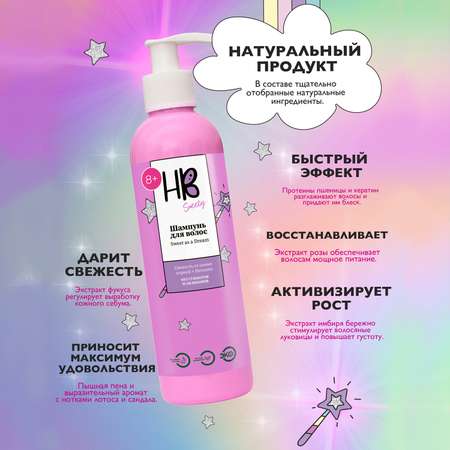 Шампунь Holy Beauty 250 мл