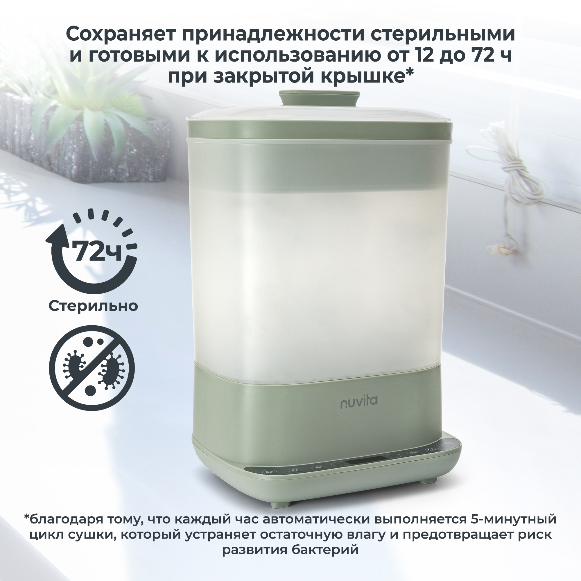 Стерилизатор Nuvita SteriDry - фото 8
