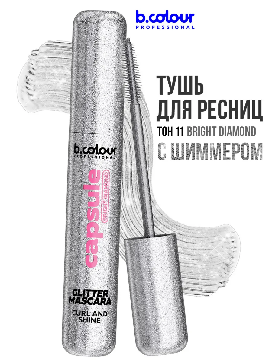 Тушь B.COLOUR PROFESSIONAL CAPSULE 11 Bright diamond - фото 1