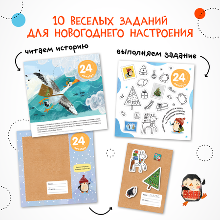 Адвент-календарь МОЗАИКА kids Десять дней до Нового года
