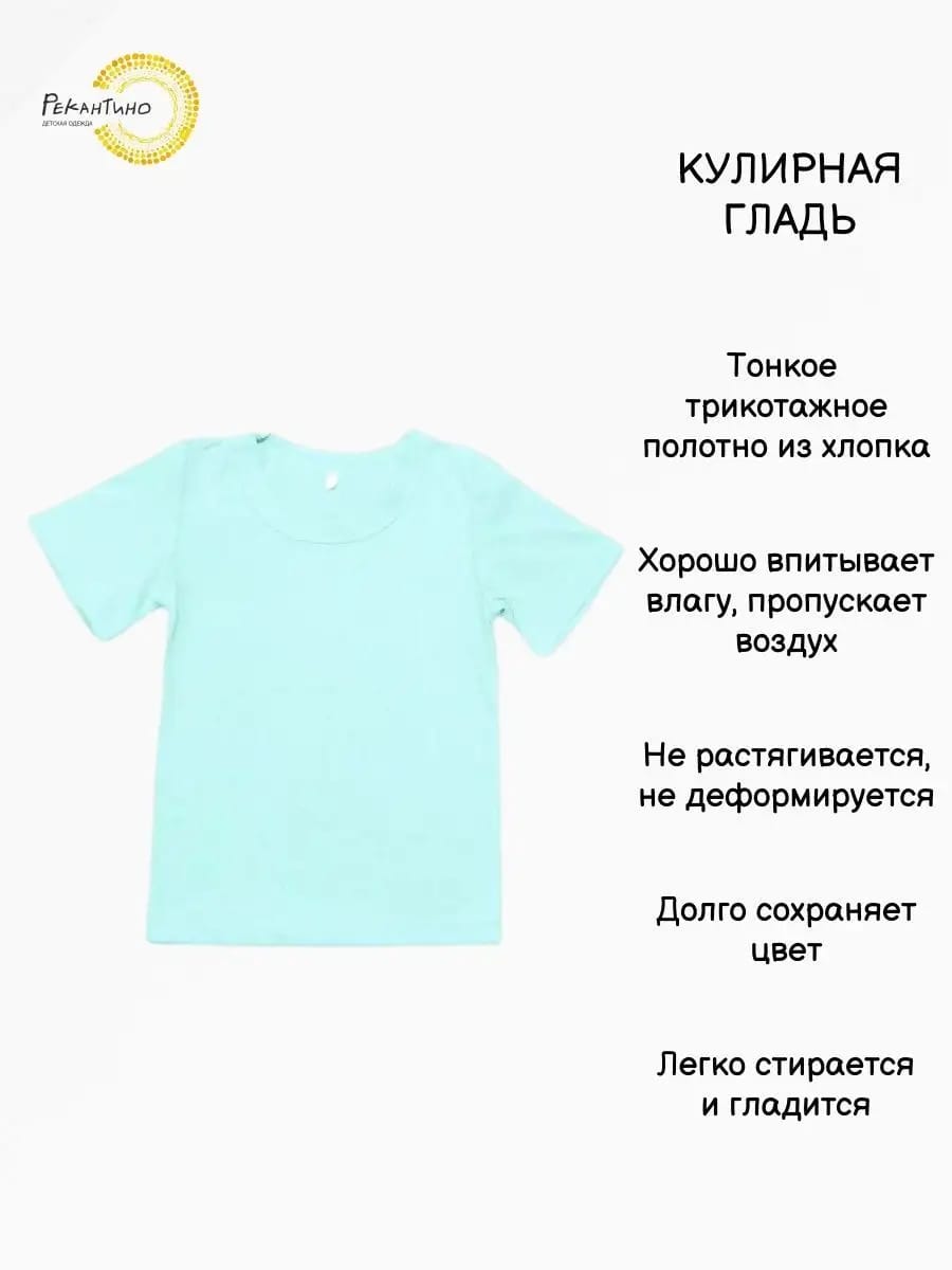 Футболка Рекантино 311-10 Мятный - фото 3