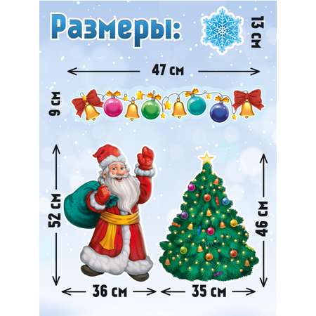Набор для украшения стен БимБиМон С новым годом