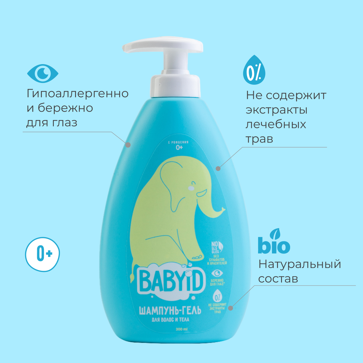 Шампунь BABYiD 2в1 - фото 5