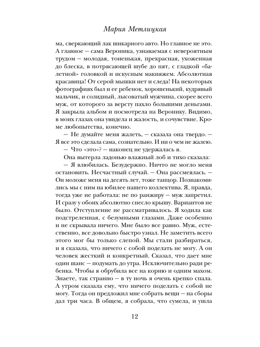 Книга Эксмо Женщина-отгадка - фото 19