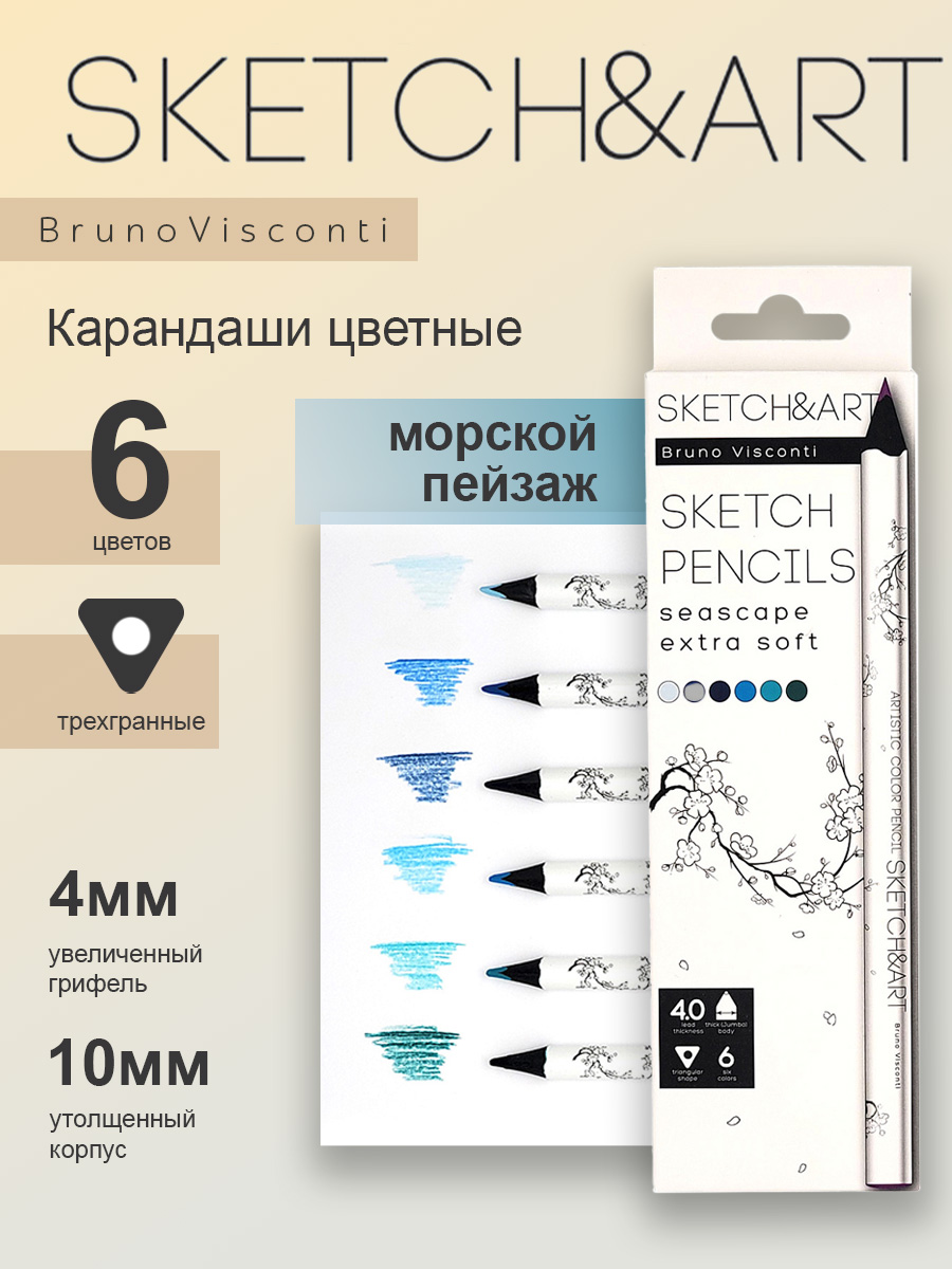 Карандаши цветные Bruno Visconti 6 шт. - фото 1