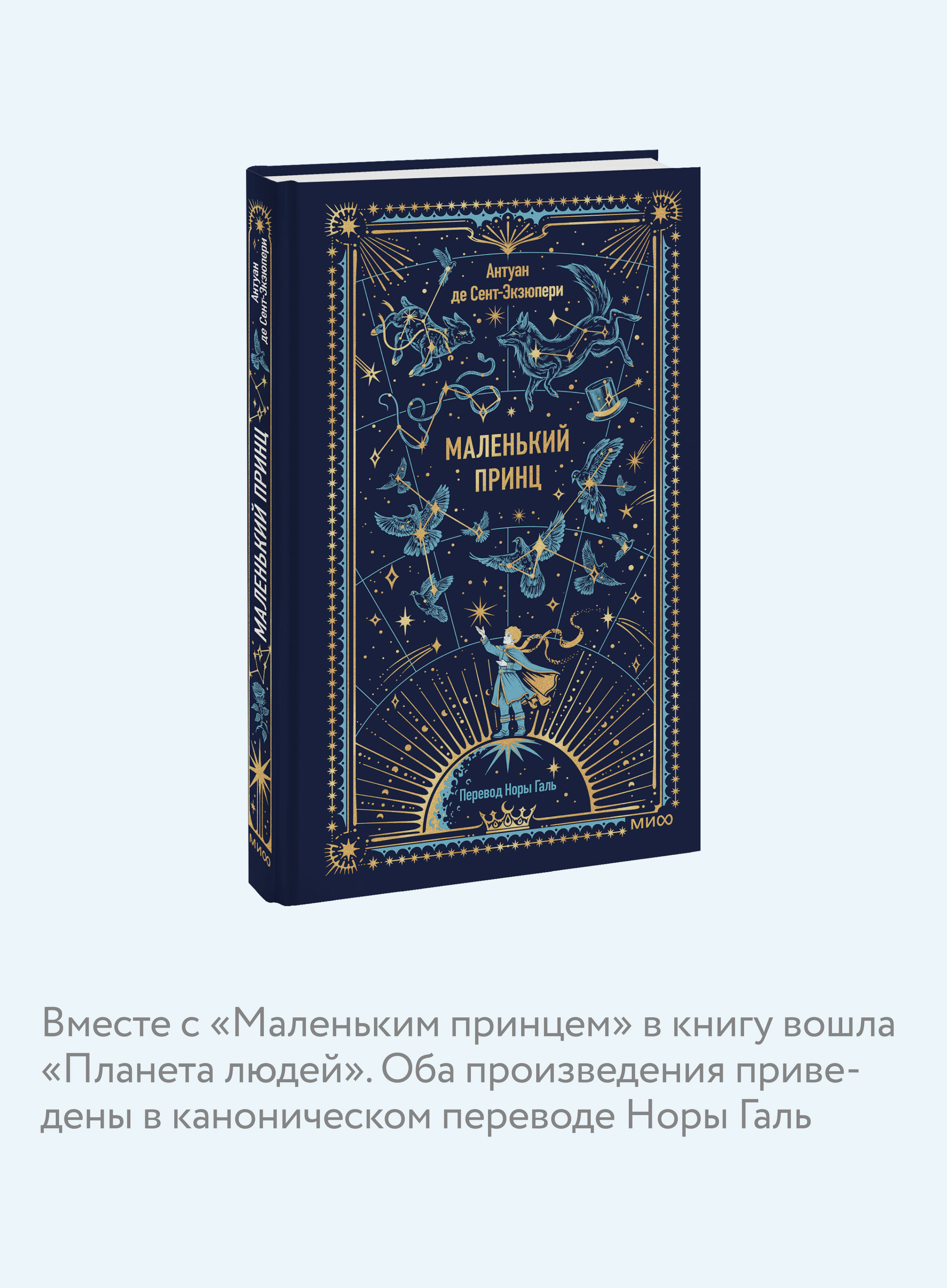 Книга Миф Маленький принц Вечные истории - фото 4