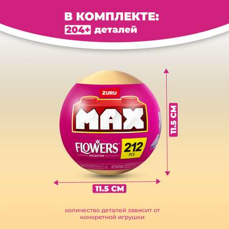 Конструктор Zuru Max Цветы блочный