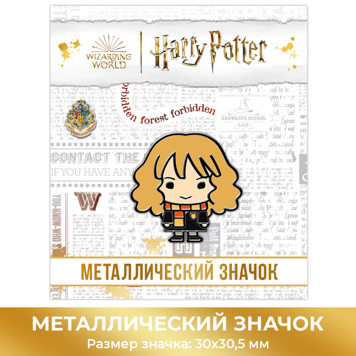 Значок металлический PRIORITY Гарри Поттер Гермиона Грейнджер - фото 1