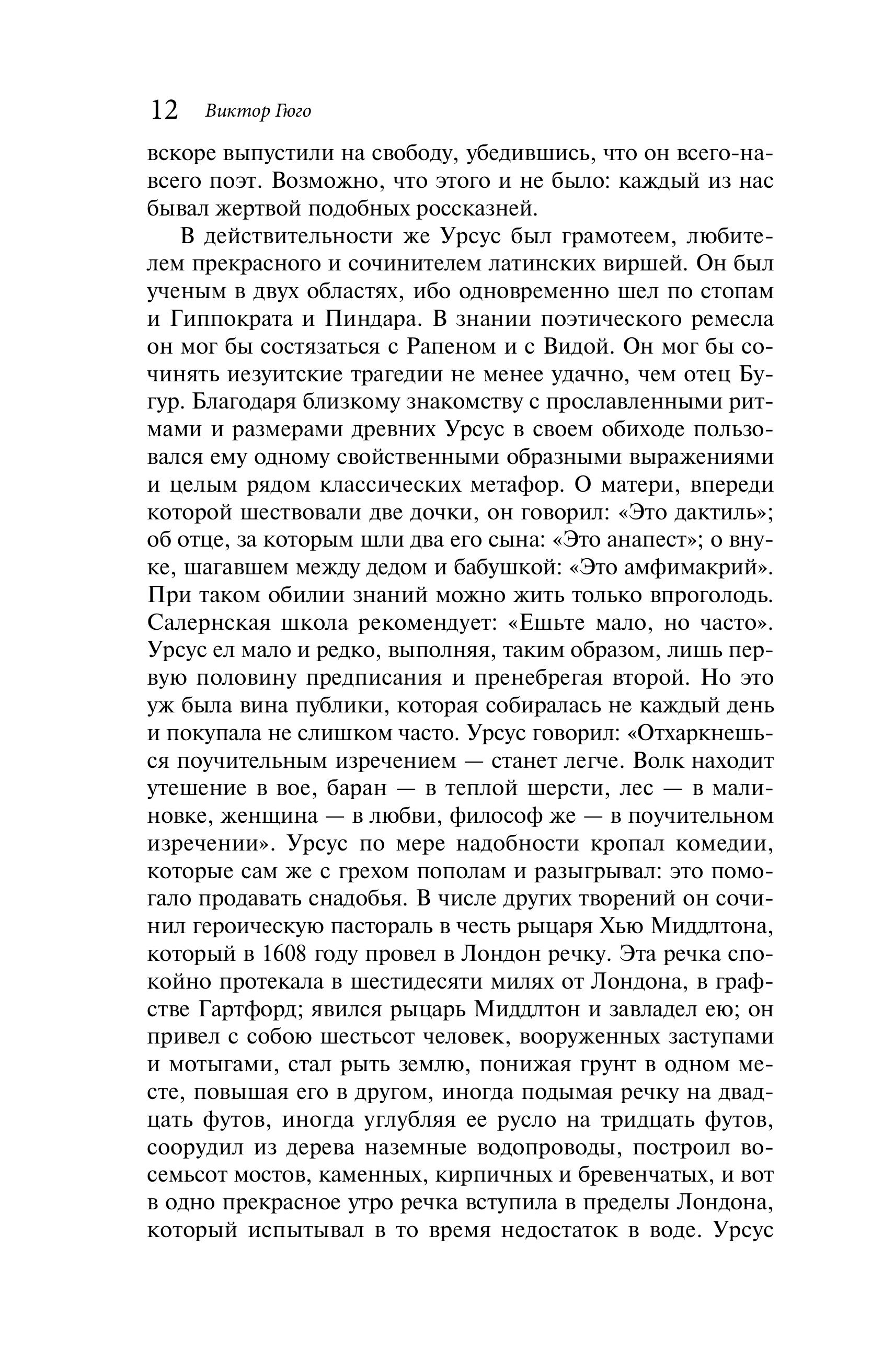 Книга Эксмо Человек, который смеется (подарочное издание) - фото 8