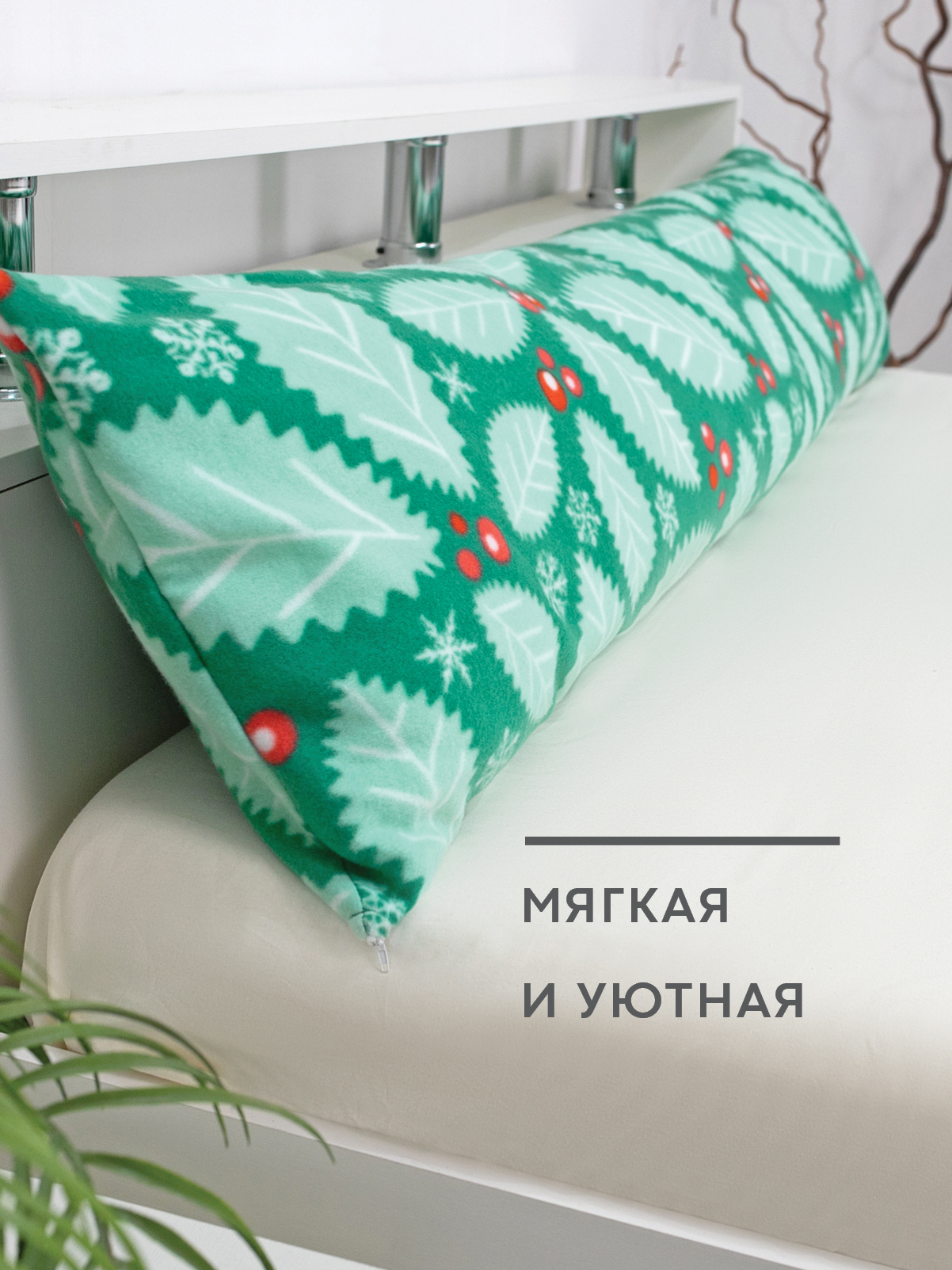 Наволочка Wellness WPN174/1-Листья на подушку для беременных 35 x 170 см 1 шт. - фото 2