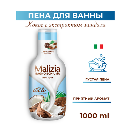Гель Malizia Coconut 1000 мл