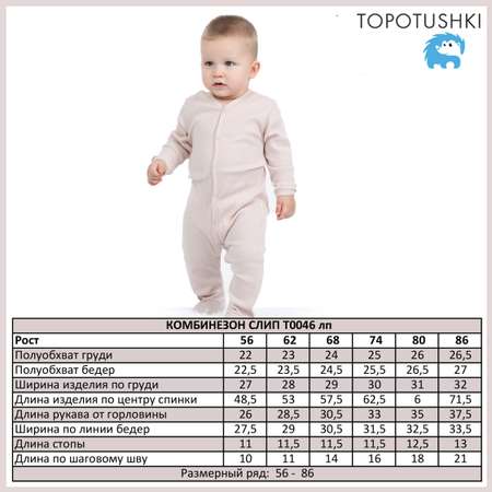 Комбинезон TOPOTUSHKI