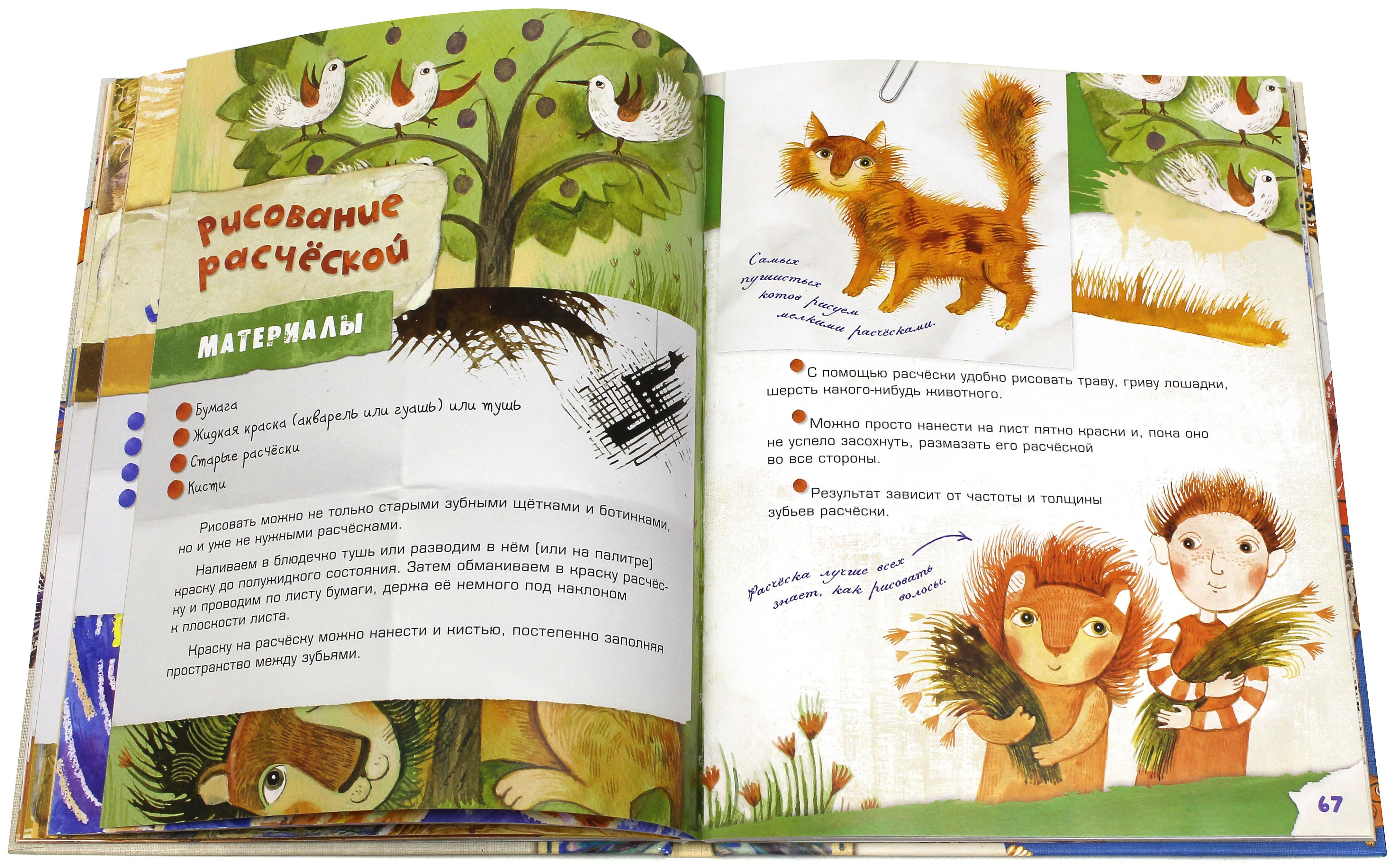 Книга Лабиринт Осенние рыбы Первые уроки творчества - фото 8