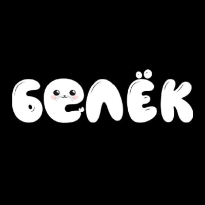 Белёк