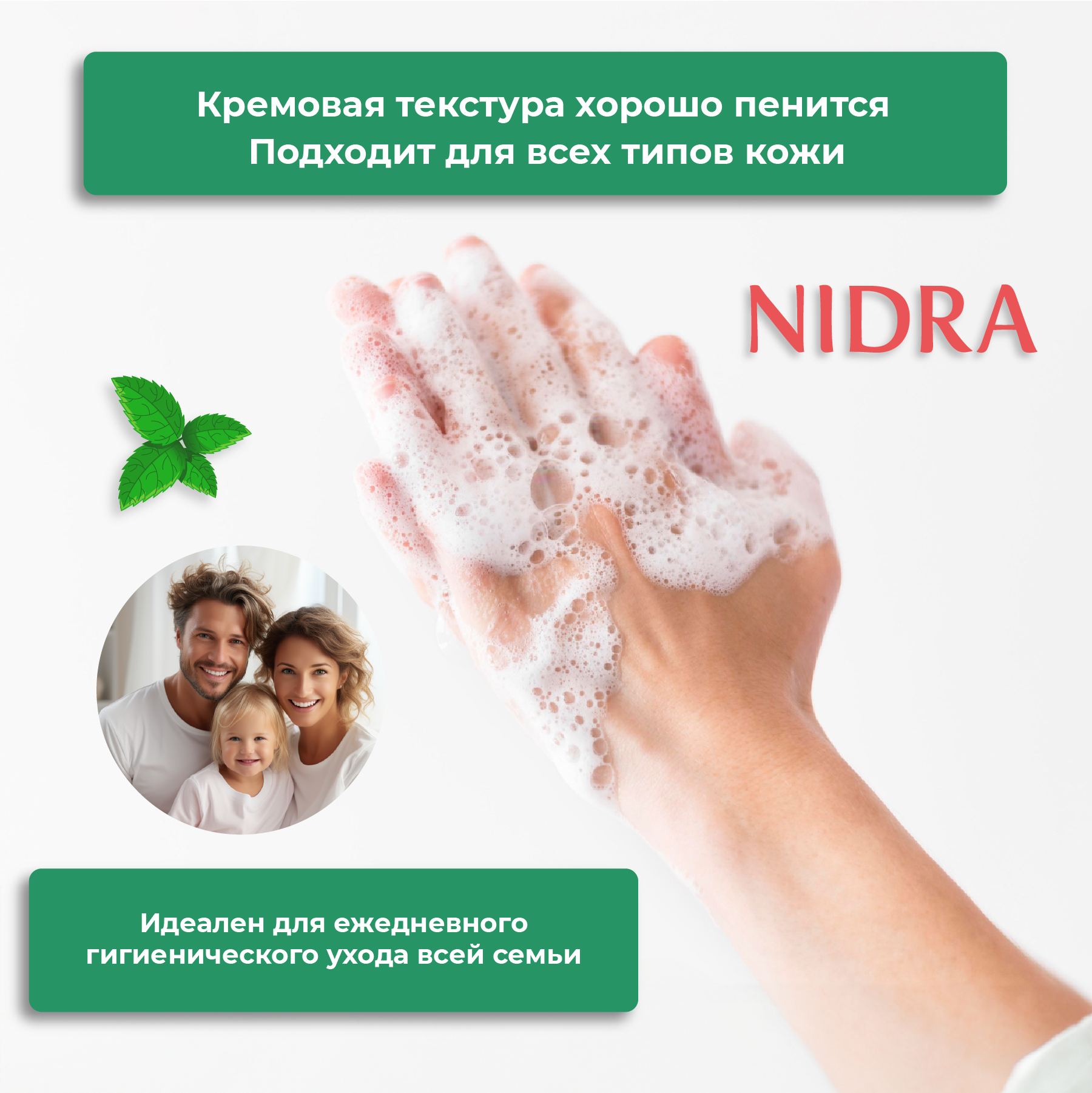 Мыло жидкое NIDRA 300 мл - фото 2