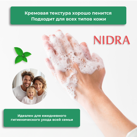 Мыло жидкое NIDRA 300 мл