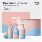 Набор средств YESBABY Приятное купание