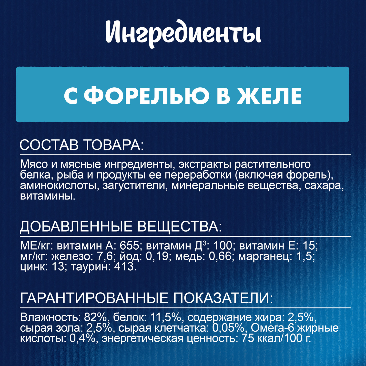 Корм для кошек Felix 75г Аппетитные кусочки для взрослых форель - фото 5
