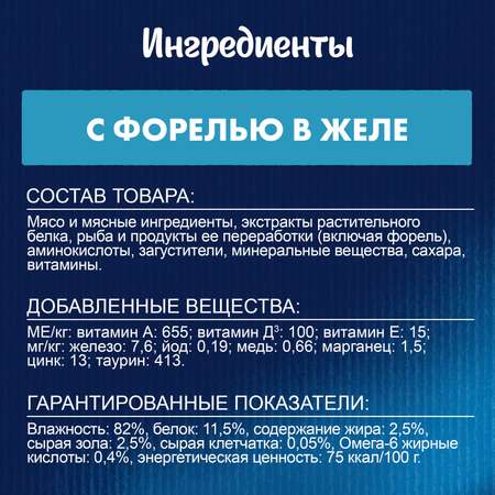 Корм для кошек Felix 75г Аппетитные кусочки для взрослых форель