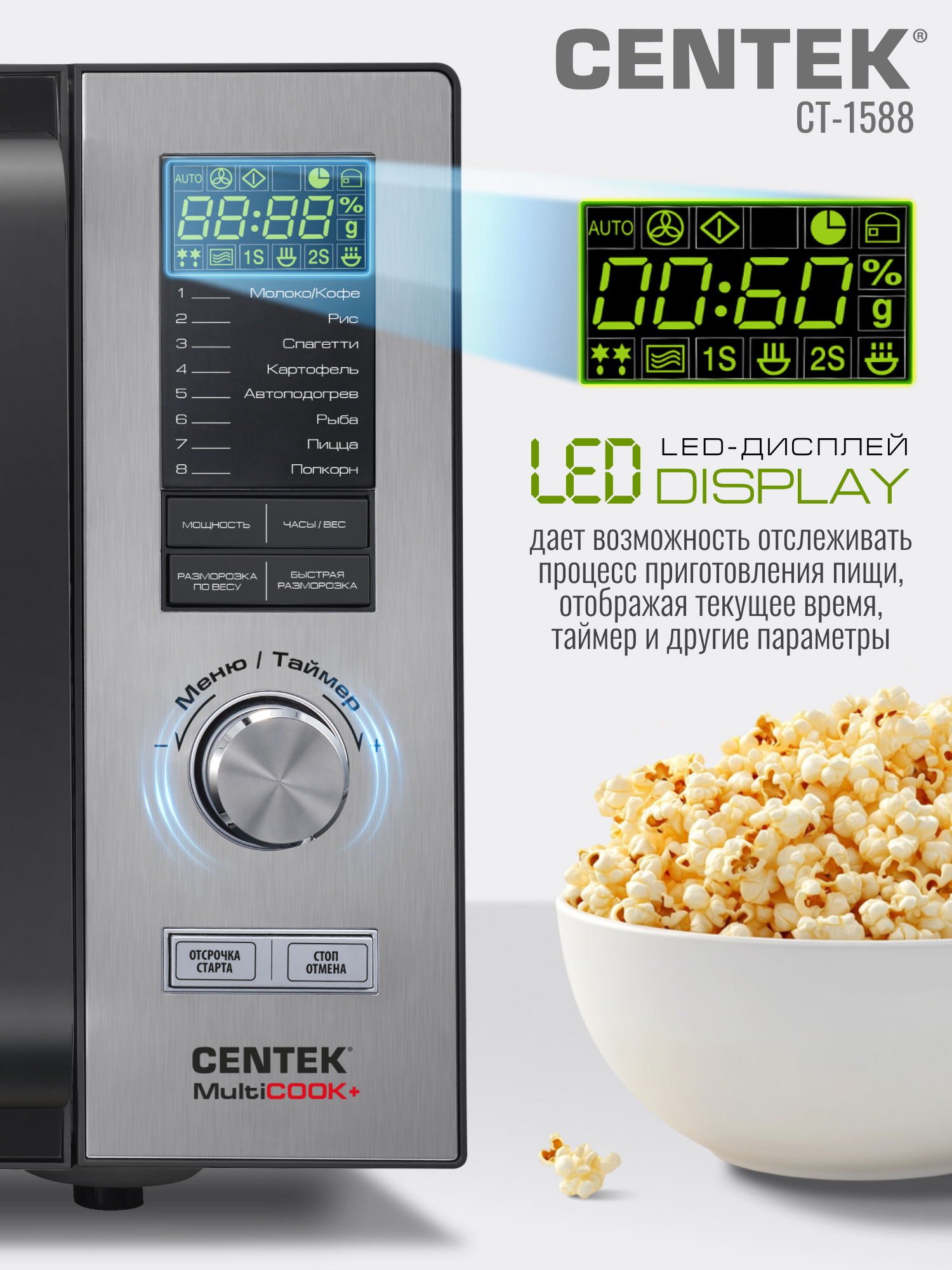 Микроволновая печь CENTEK CT-1588 900Вт 25л 8 режимов «Мультиповар» быстрая разморозка - фото 7