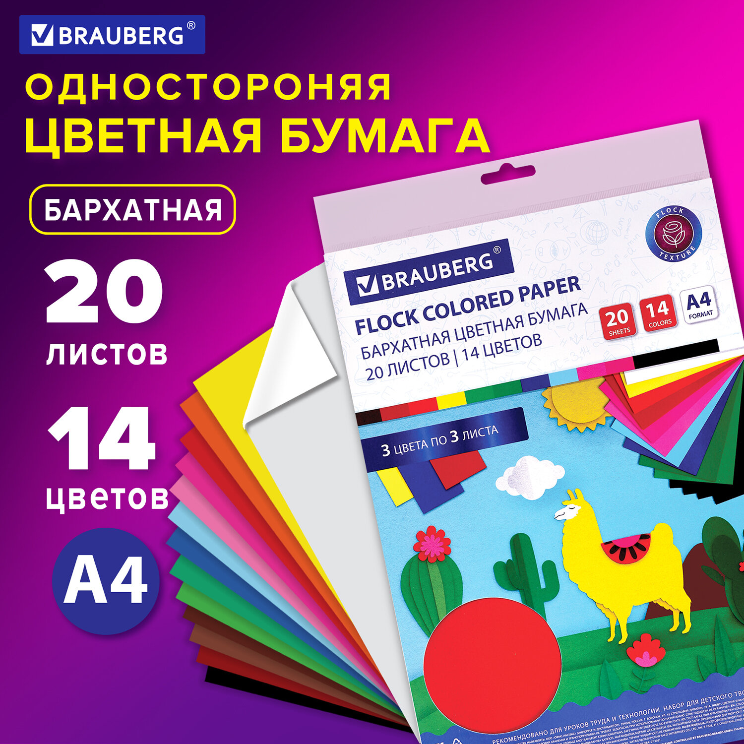 Художественная бумага Brauberg 20 лист. - фото 1