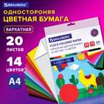 Художественная бумага Brauberg 20 лист.